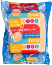 Сыр «Российский», Моя цена